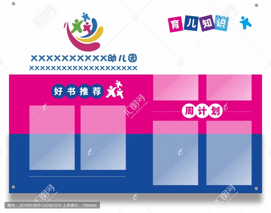 簡潔幼兒園家園信息欄