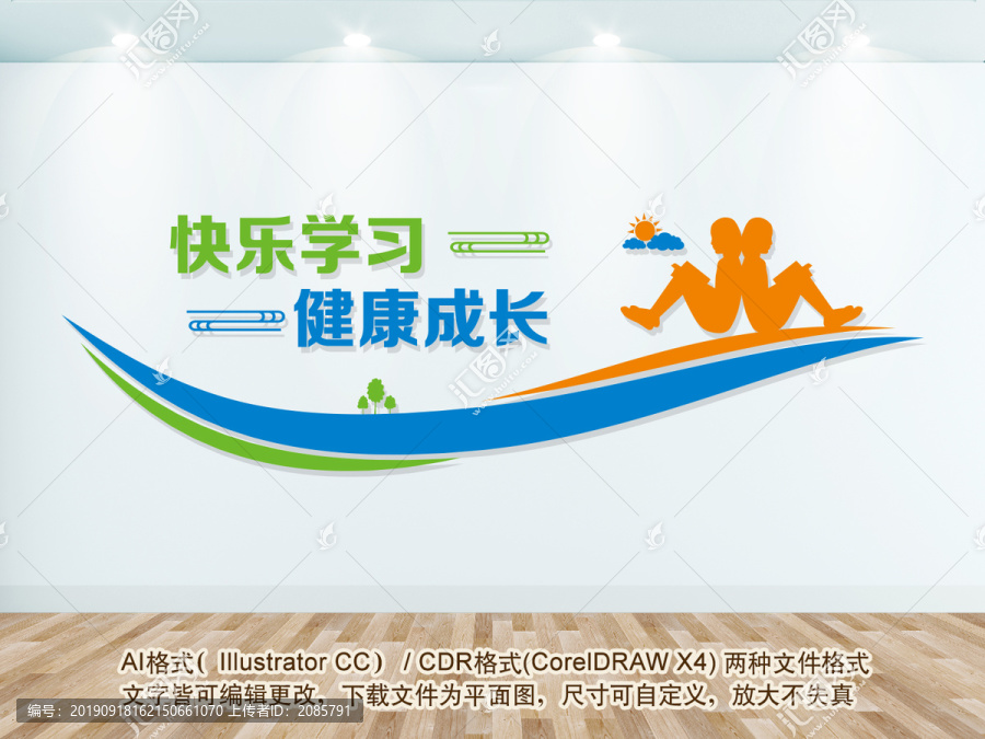校園文化墻