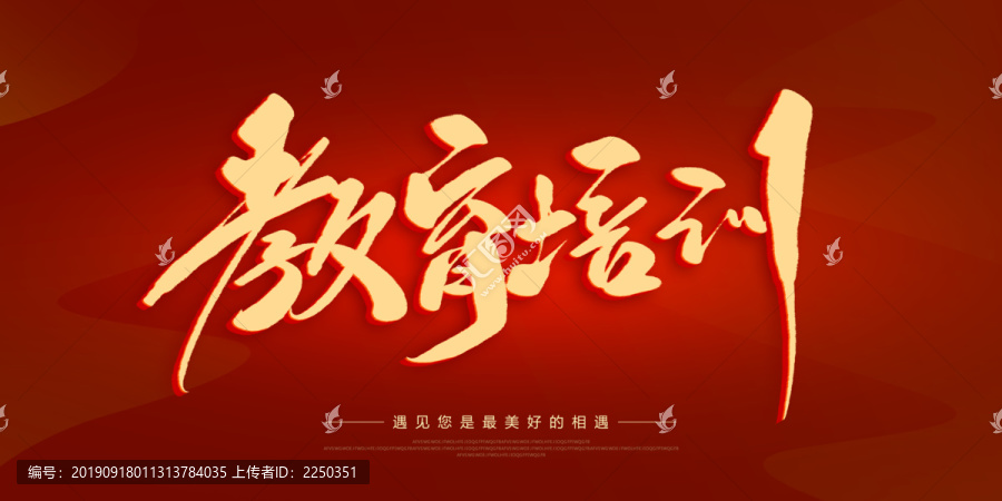 教育培訓