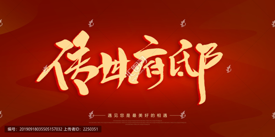 傳世府邸