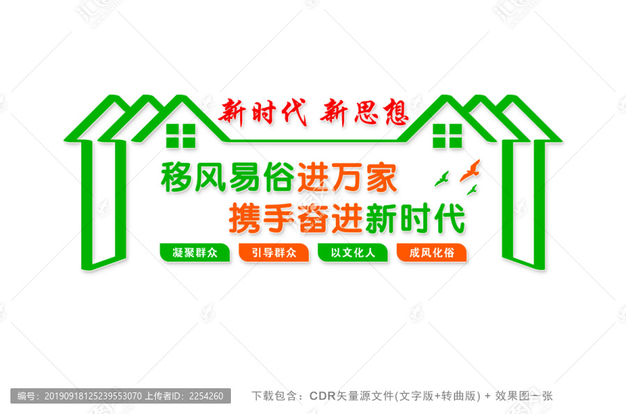 移風(fēng)易俗