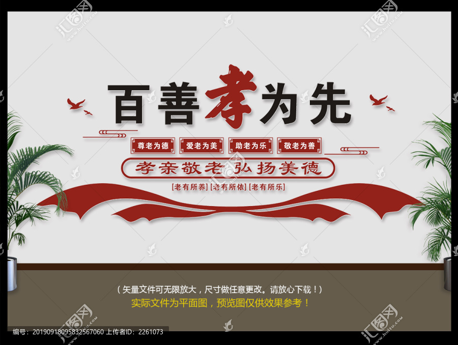 孝文化