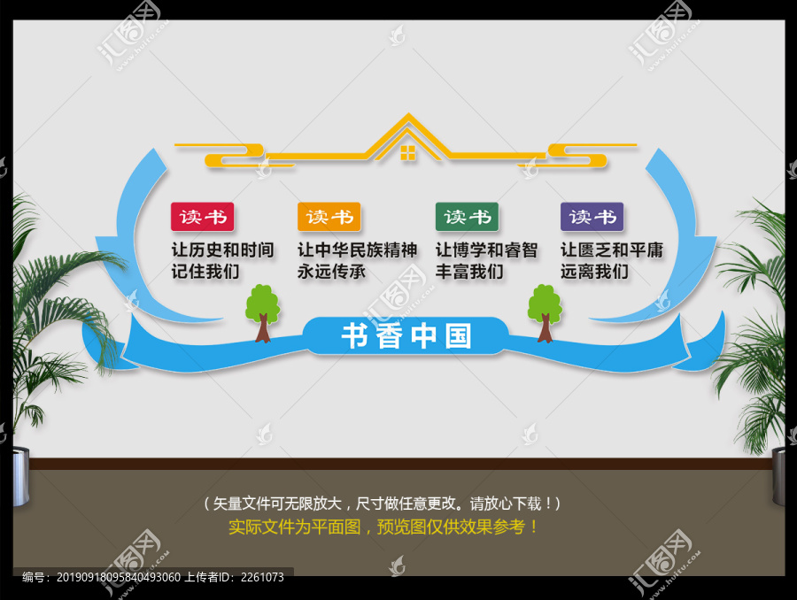 讀書文化墻