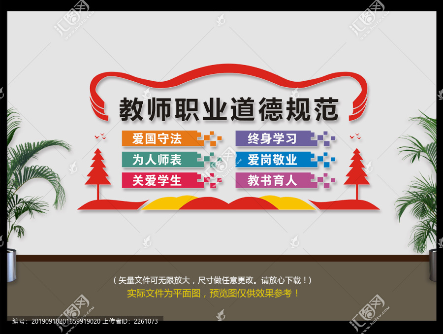 教師職業(yè)道德規(guī)范