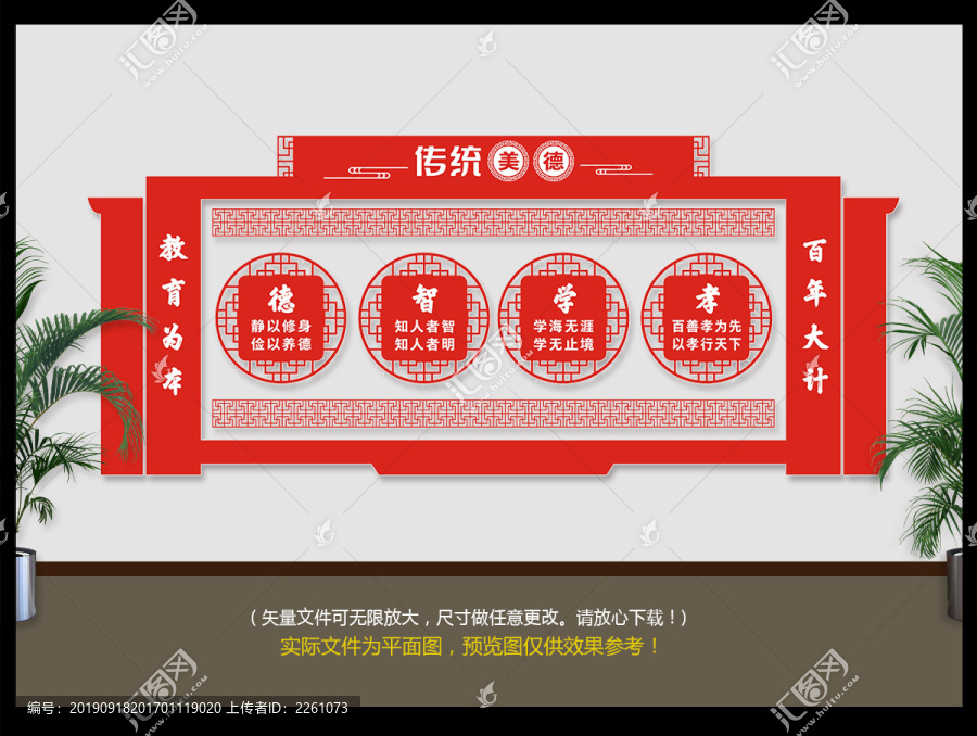 傳統(tǒng)美德
