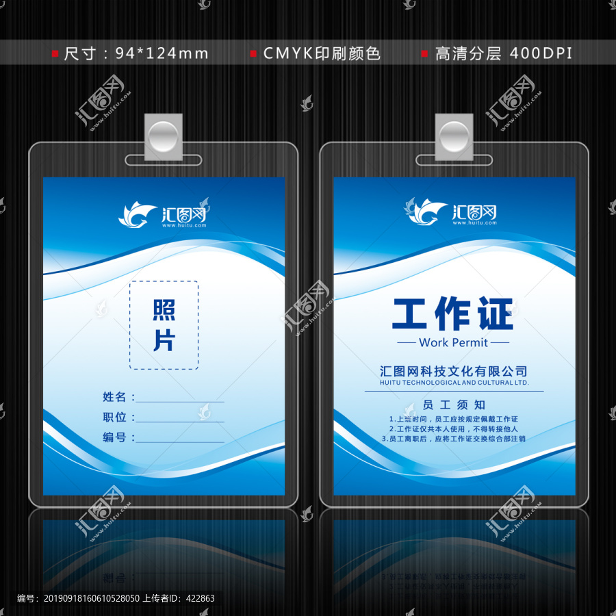 工作證