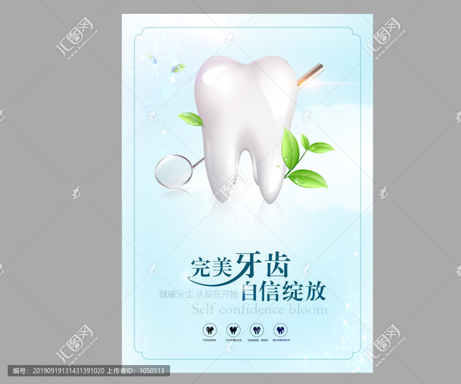 牙科設(shè)計(jì)設(shè)計(jì)