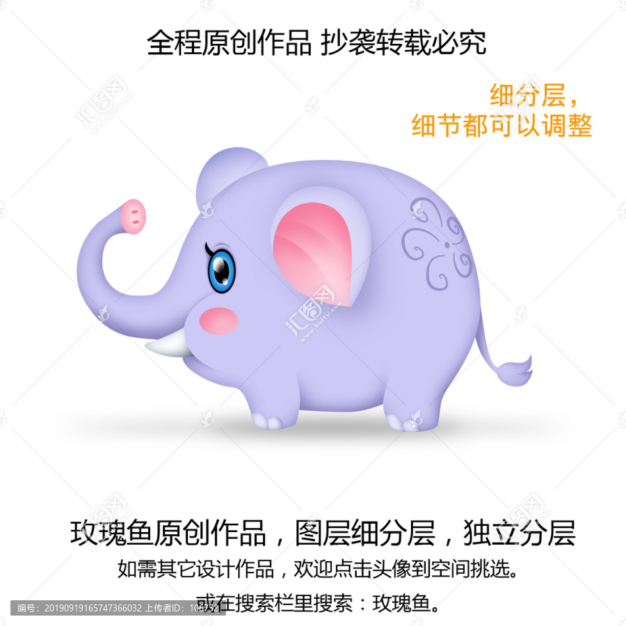 卡通大象