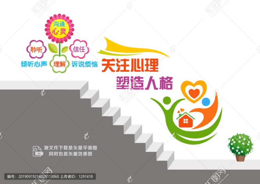 心理咨詢樓道墻
