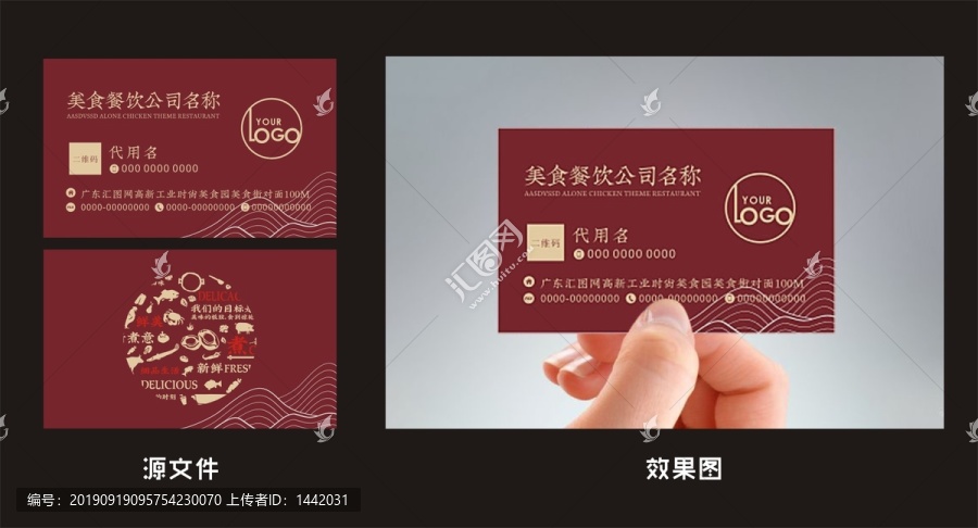 餐飲名片設(shè)計(jì)