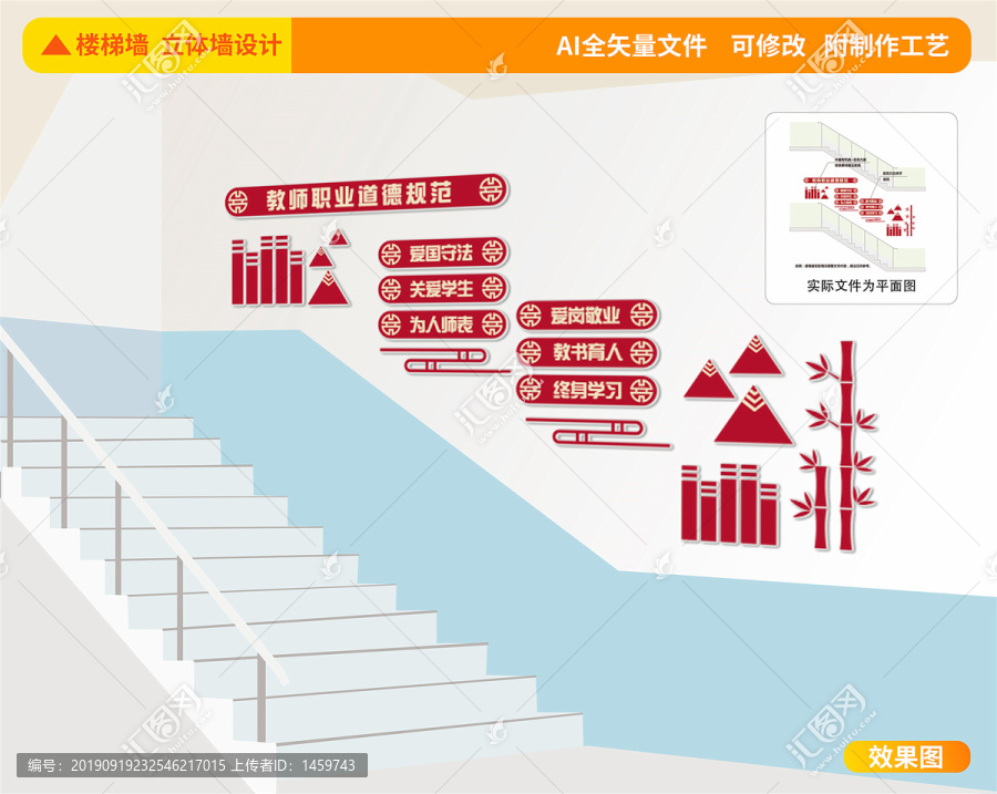 教师职业道德规范文化墙