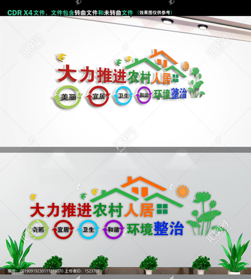 鄉(xiāng)村環(huán)境整治
