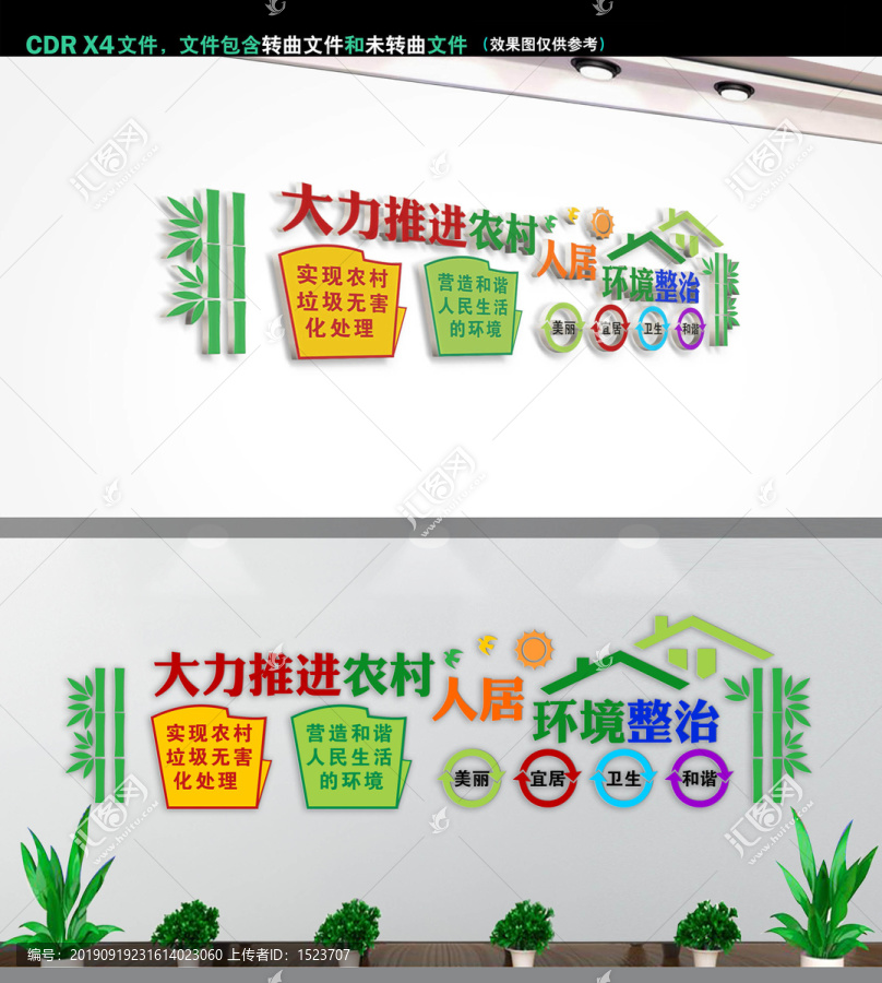 鄉村環境整治