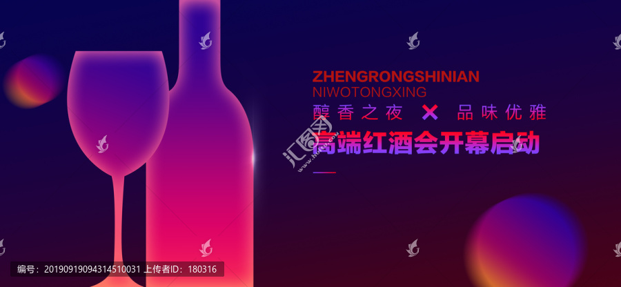 紅酒會