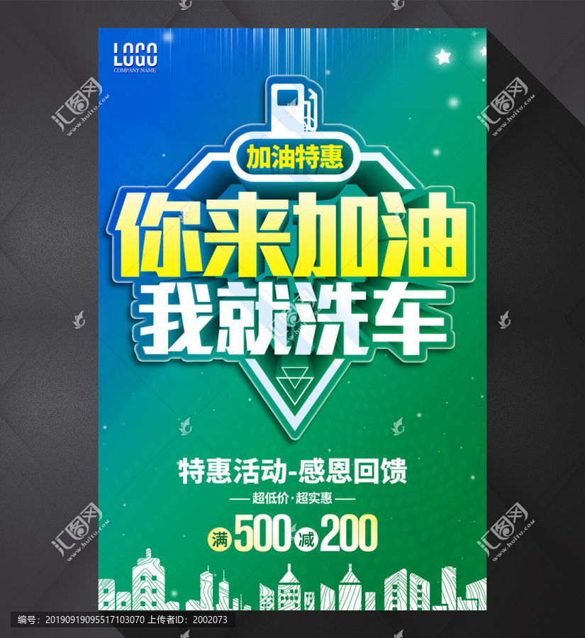 加油促銷