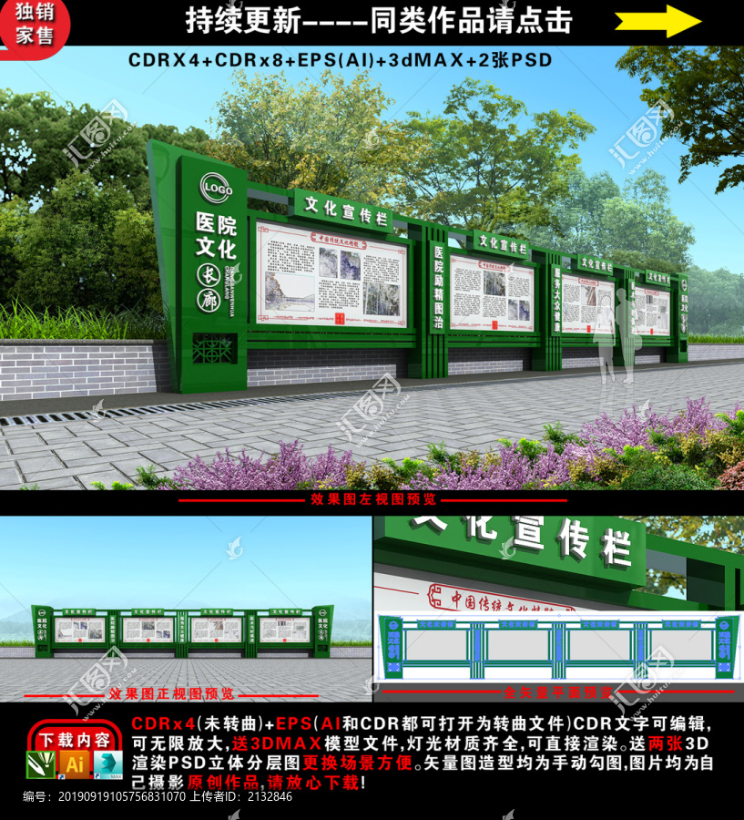 宣傳欄