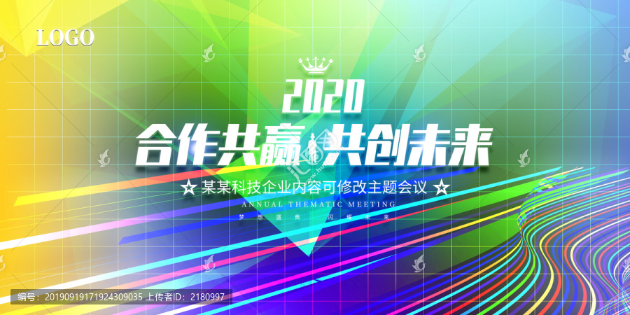 年會