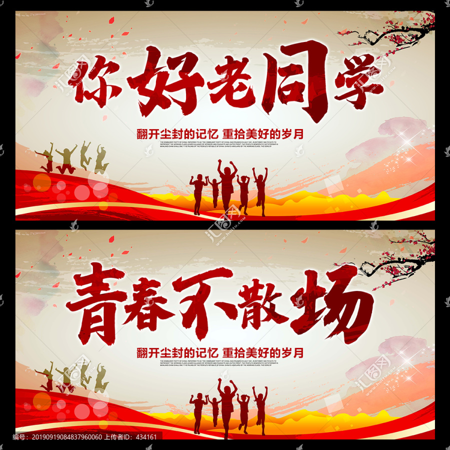 同學會