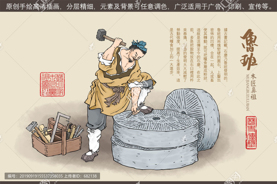 魯班鑿制石磨圖