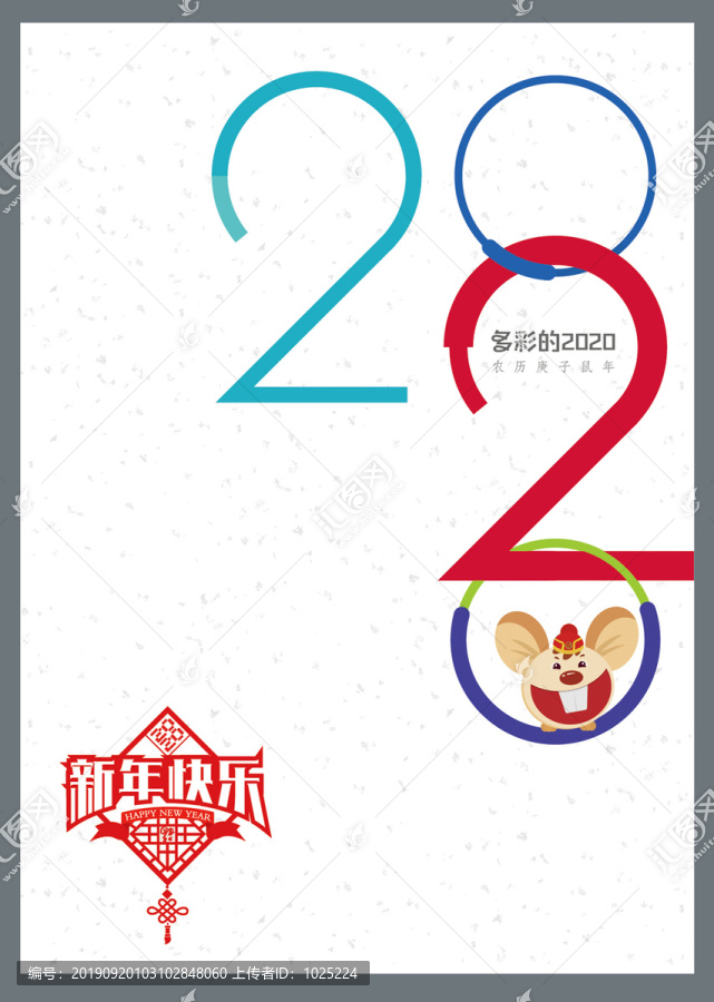 2020新年海报