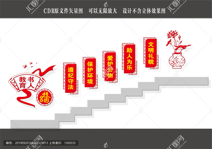 校園樓道文化