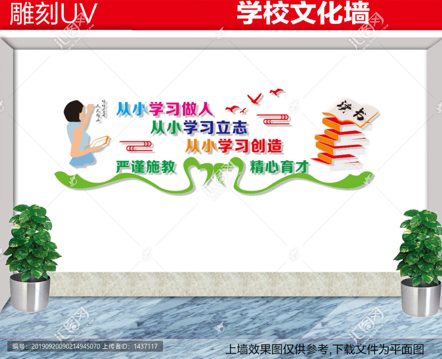 學校文化墻