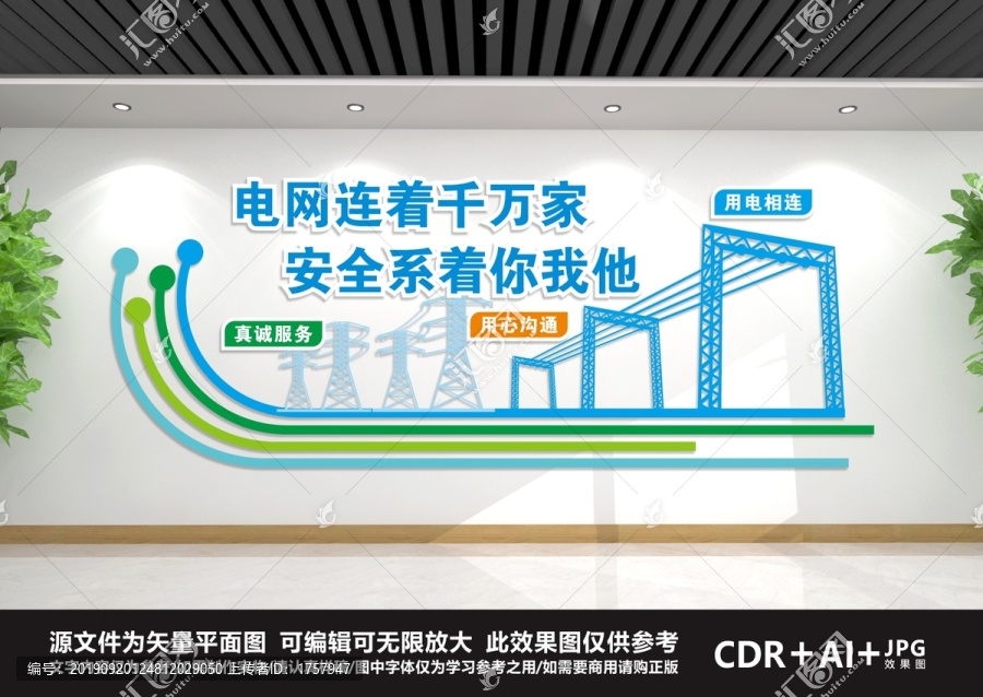電力文化墻