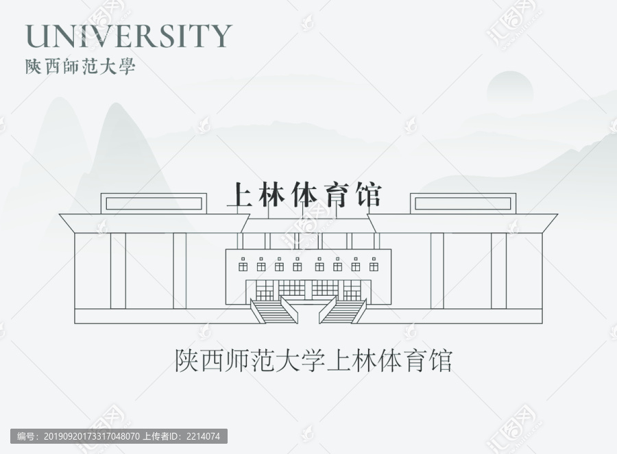 陕西师范大学上林体育馆