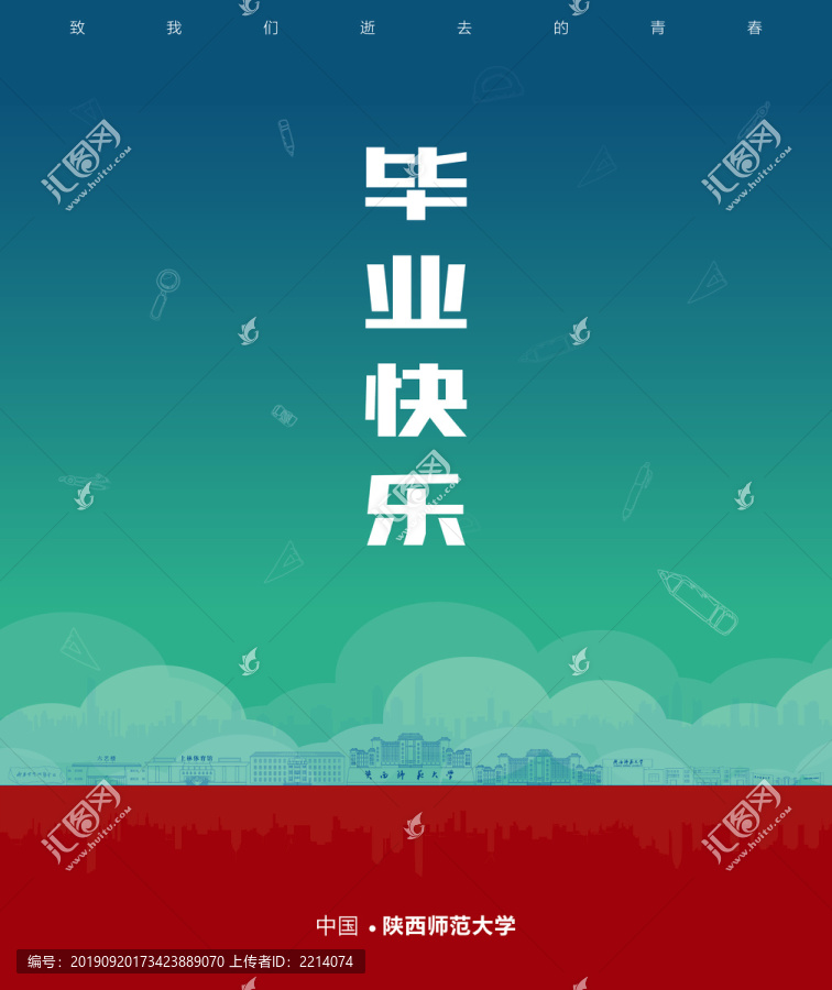 陜西師范大學(xué)畢業(yè)海報