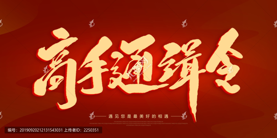 高手通緝令