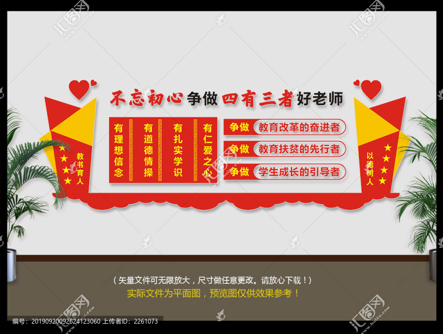 四有三者好老師