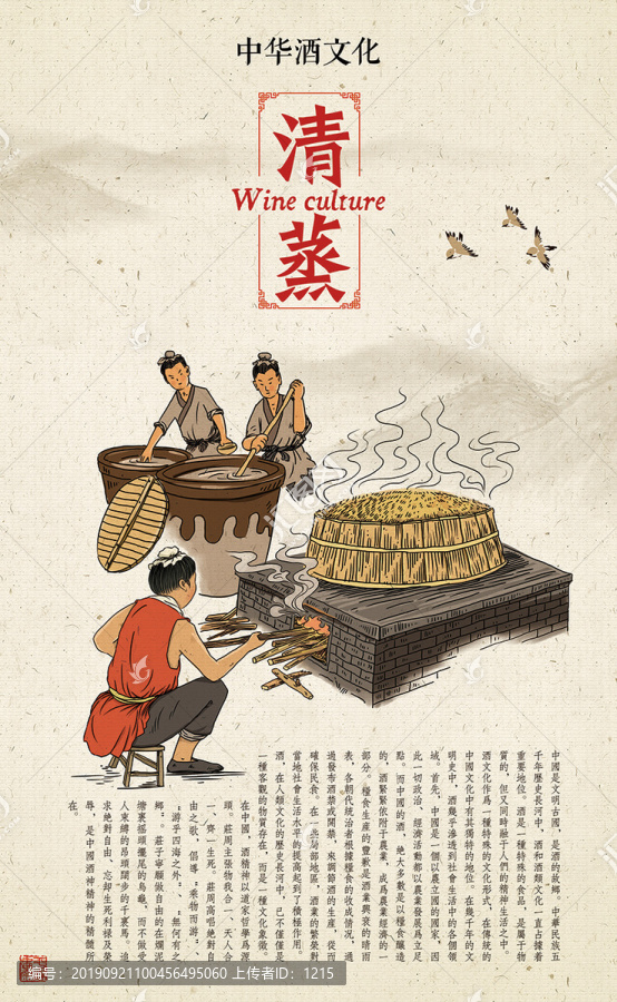 釀酒流程清蒸