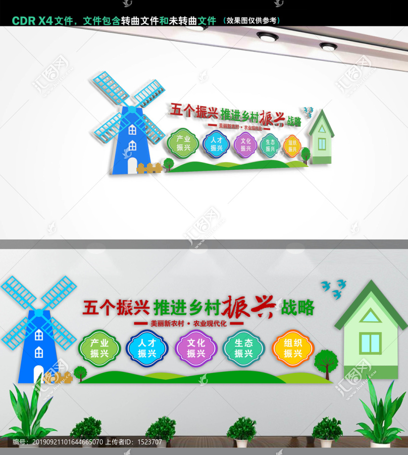 鄉(xiāng)村振興