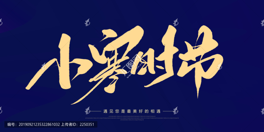 小寒時(shí)節(jié)