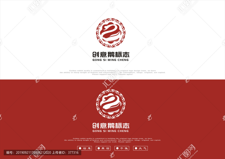 創(chuàng)意鵝logo