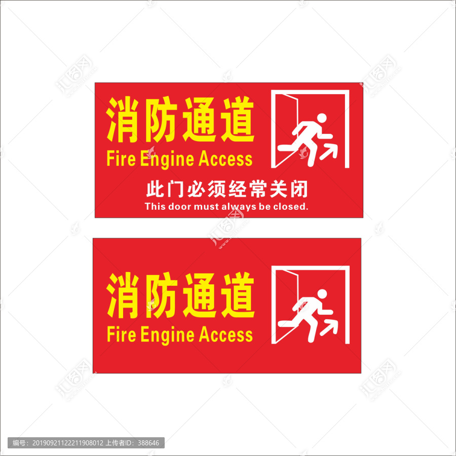 消防通道