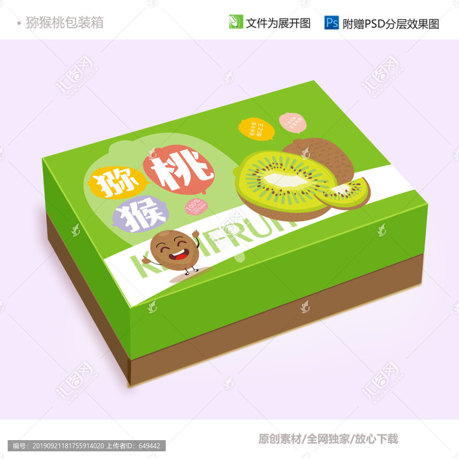 獼猴桃水果箱