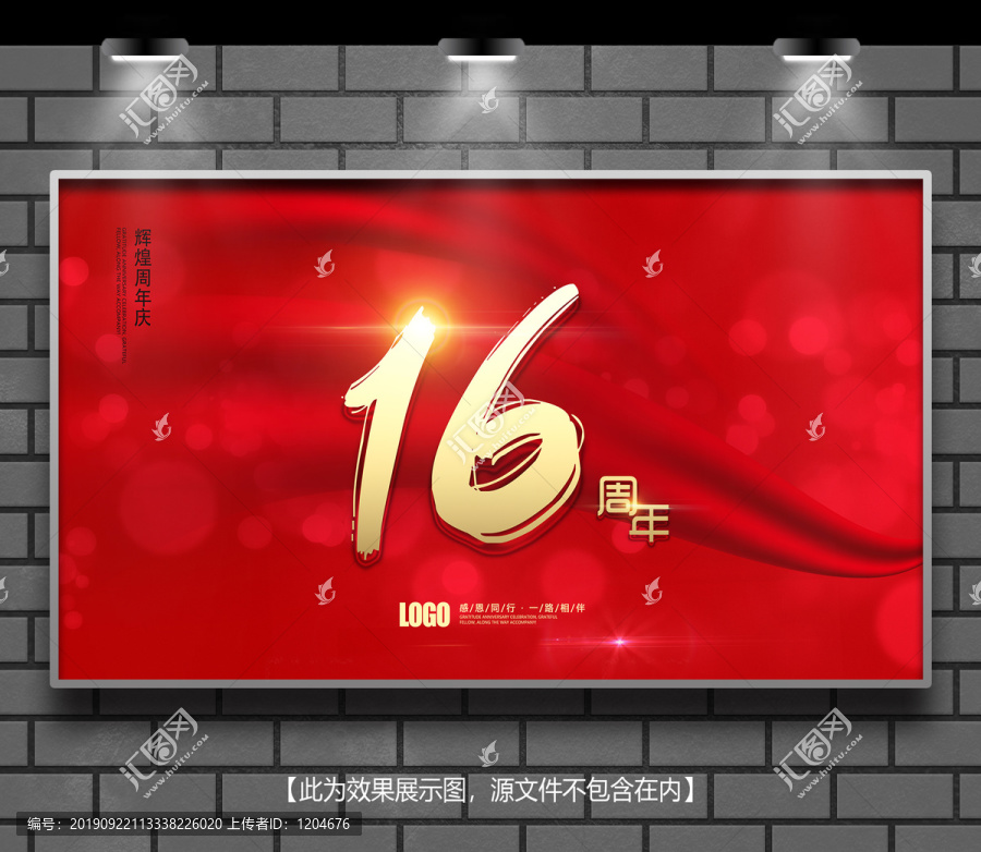 周年慶