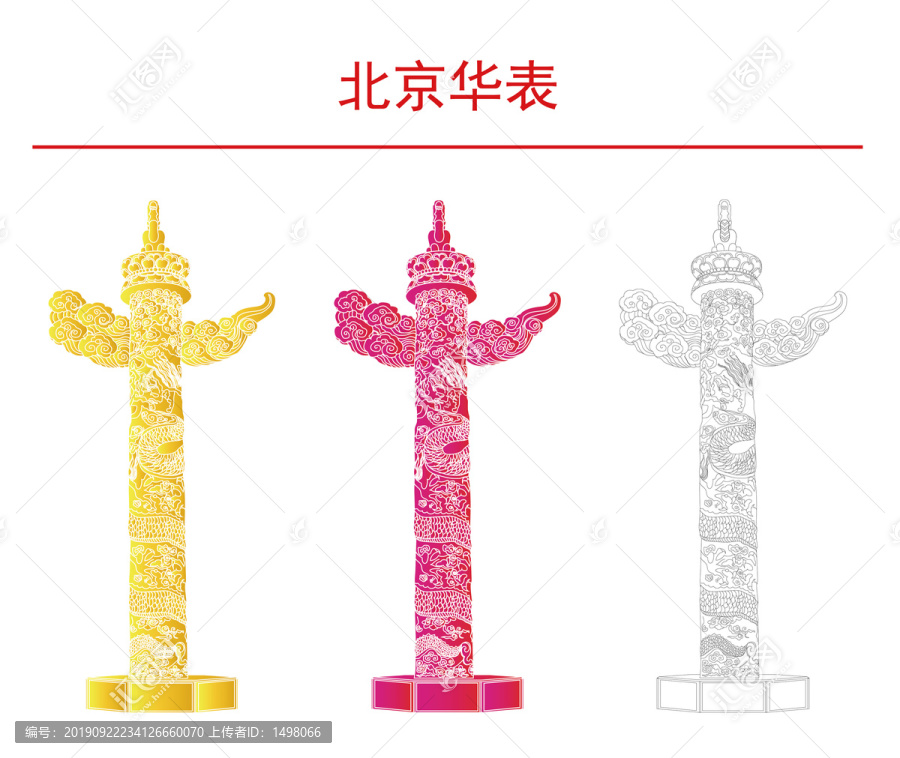 華表