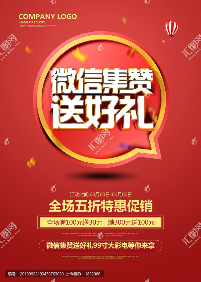 微信集贊送好禮