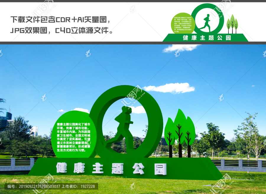 健康公園主題
