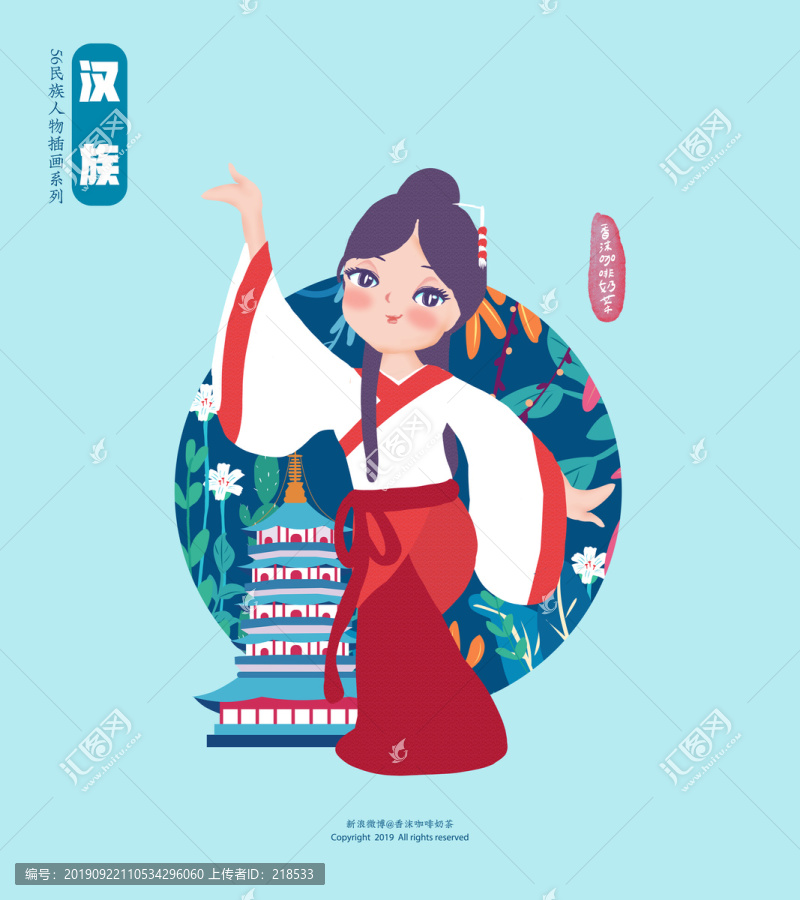 漢族漢服五十六民族人物插畫