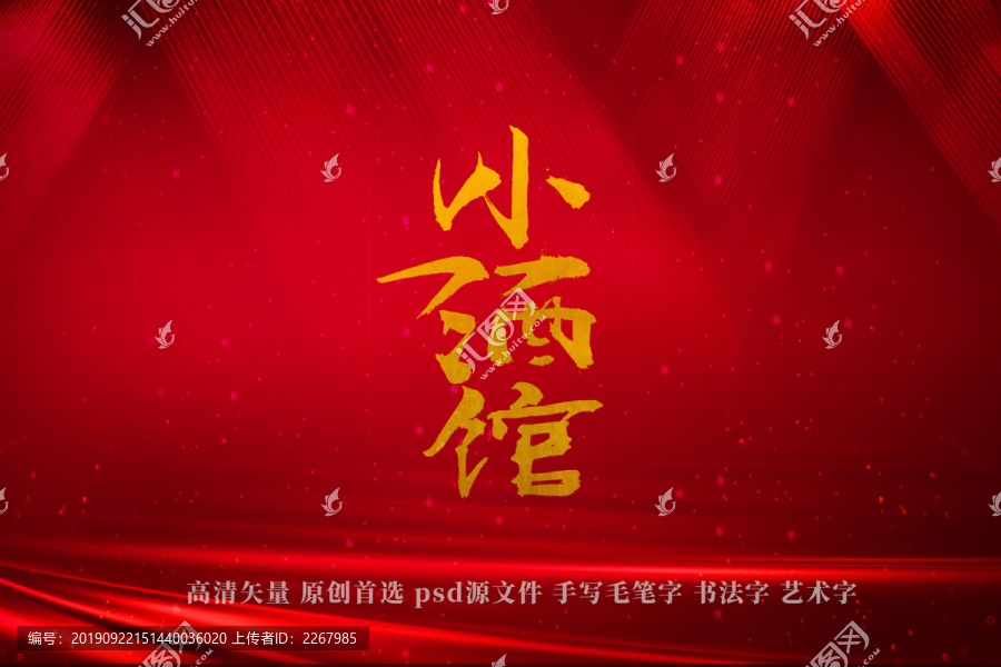 小酒館書法藝術(shù)字