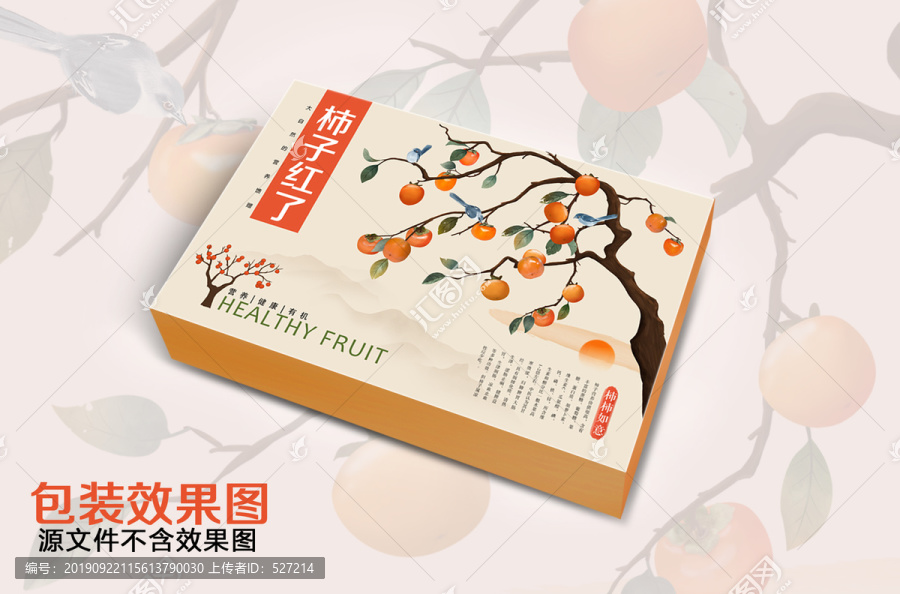 柿子包裝