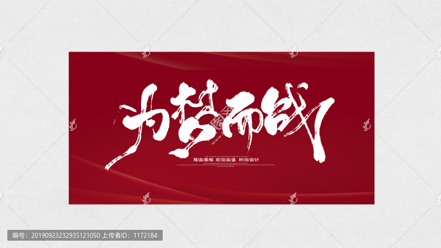 為夢而戰(zhàn)