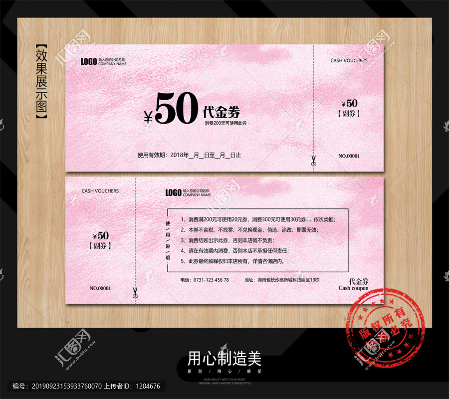 優惠券
