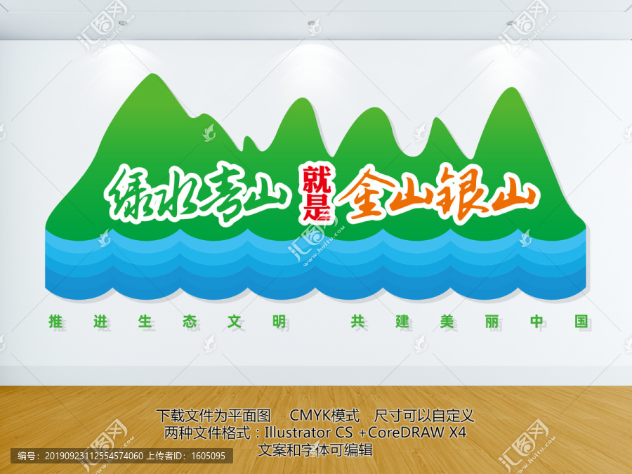 绿水青山就是金山银山