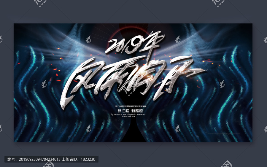 2019風雨同舟