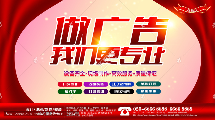 廣告公司