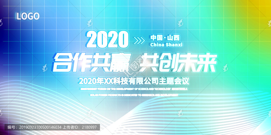 會議